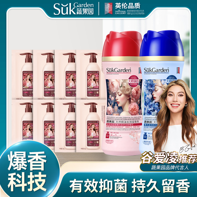 蔬果园护衣柔顺留香珠持久留香除螨除菌柔顺剂衣物留香洗衣留香珠