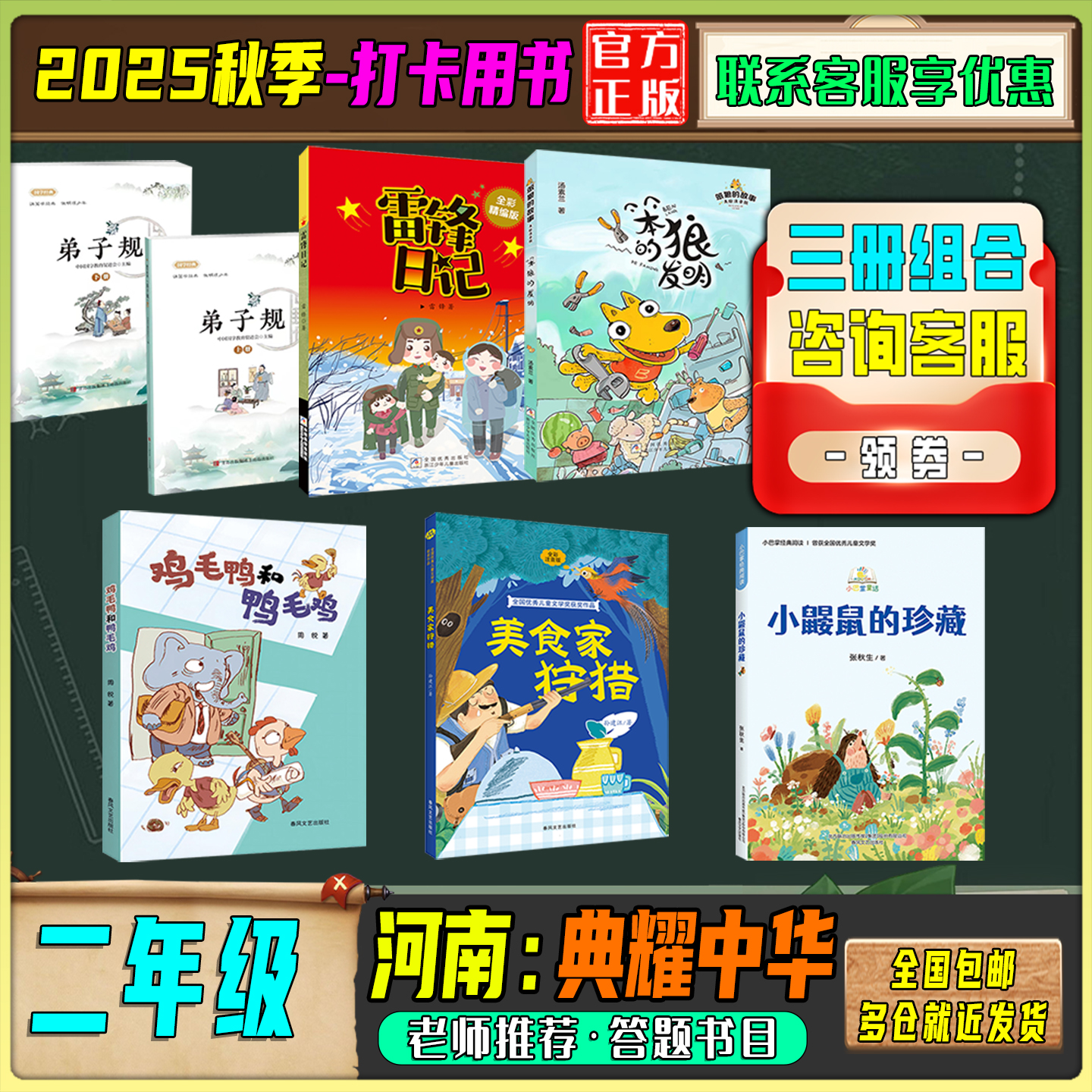 2025秋季河南典耀中华二年级答题打卡书弟子规雷锋日记美食家狩猎