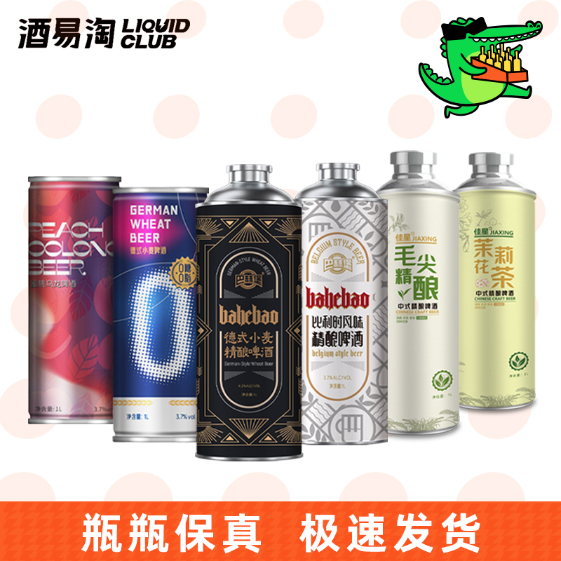 酒易淘 精酿啤酒联盟（桃巧/佳星/巴赫堡）1L/罐