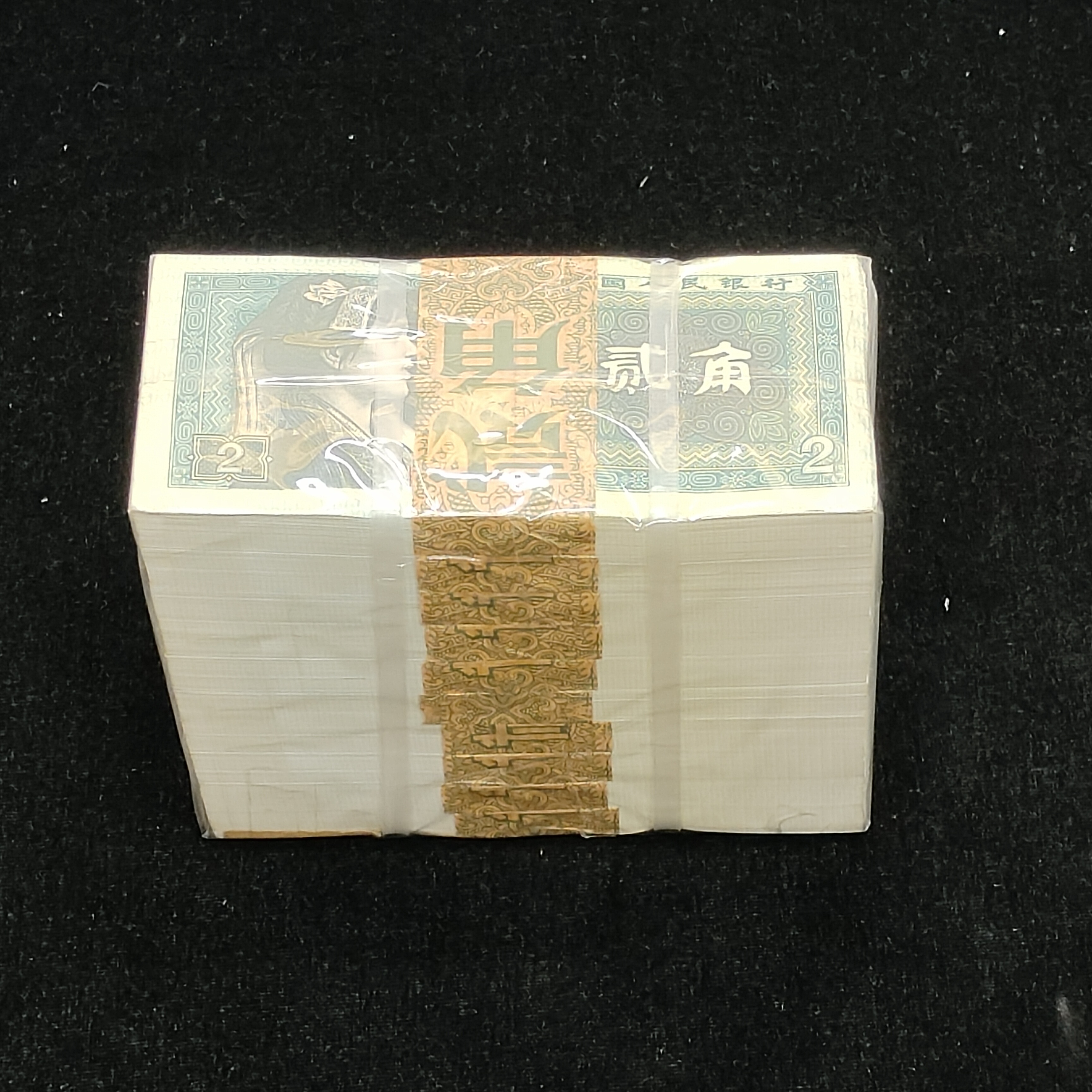 第四套1980年贰角整捆一千张全新品相原封老纸币包真包老。。