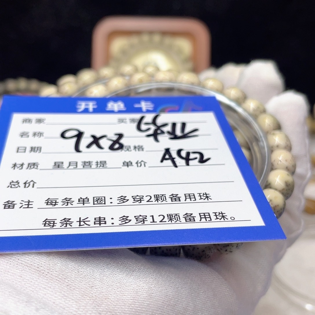 星月菩提手串A42 星月菩提