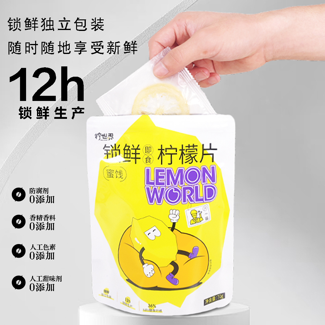 【维C王炸】柠世界即食柠檬片酸甜解腻水果蜜饯果脯零食袋装