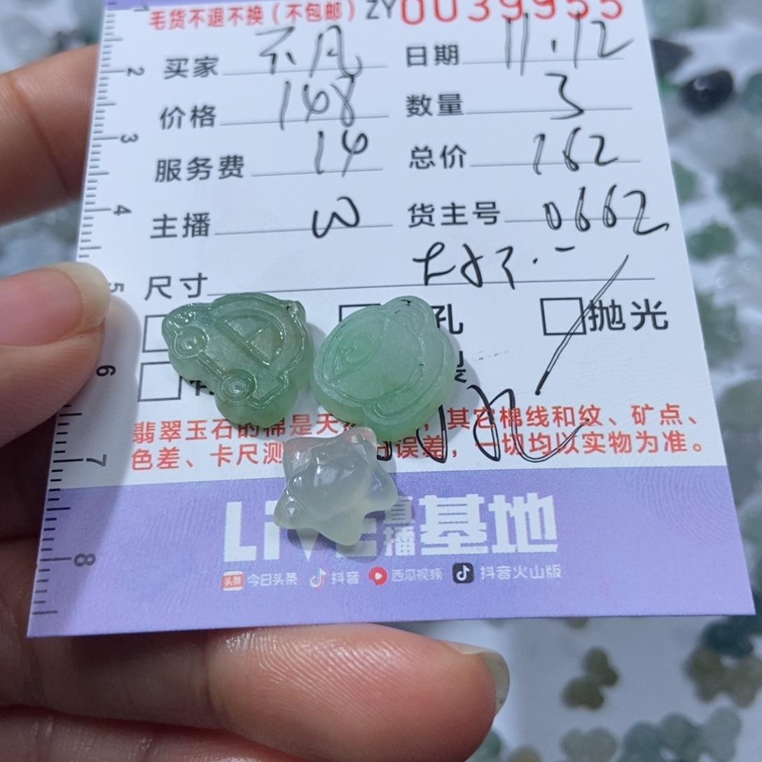 S***凡定制翡翠未镶嵌翡翠