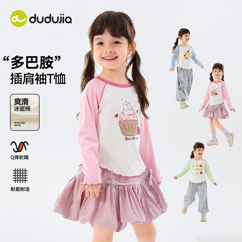 【多巴胺冰瓷棉】嘟嘟家童装女童春季洋气百搭插肩袖打底衫长袖童装