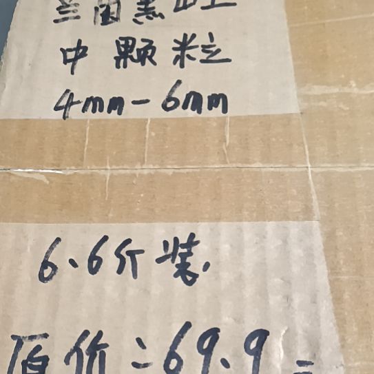 1****兰菌黑山土中颗粒6.6