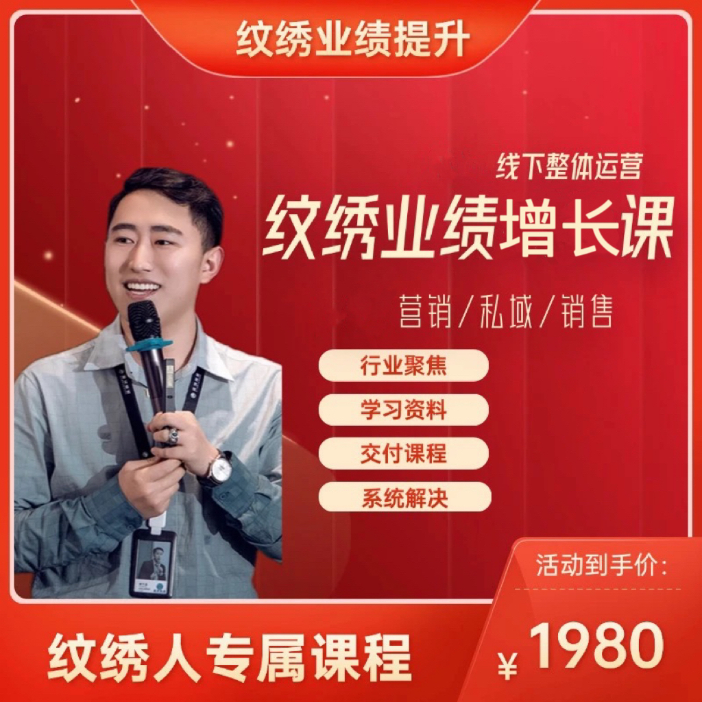纹绣业绩增长课程