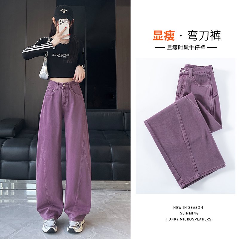 2025夏季新款葡萄紫阔腿牛仔裤女高腰宽松直筒休闲弯刀裤薄款