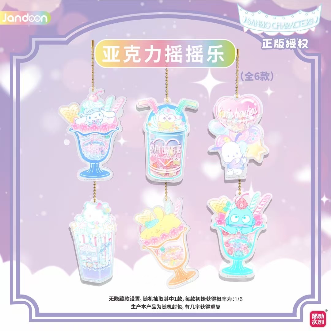 三丽鸥《官方正品》三丽鸥亚克力摇摇乐盲盒