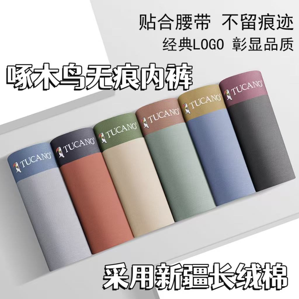 啄木鸟内衣男士无痕内裤棉质柔软透气抑菌内裤撞色内裤时尚青少年