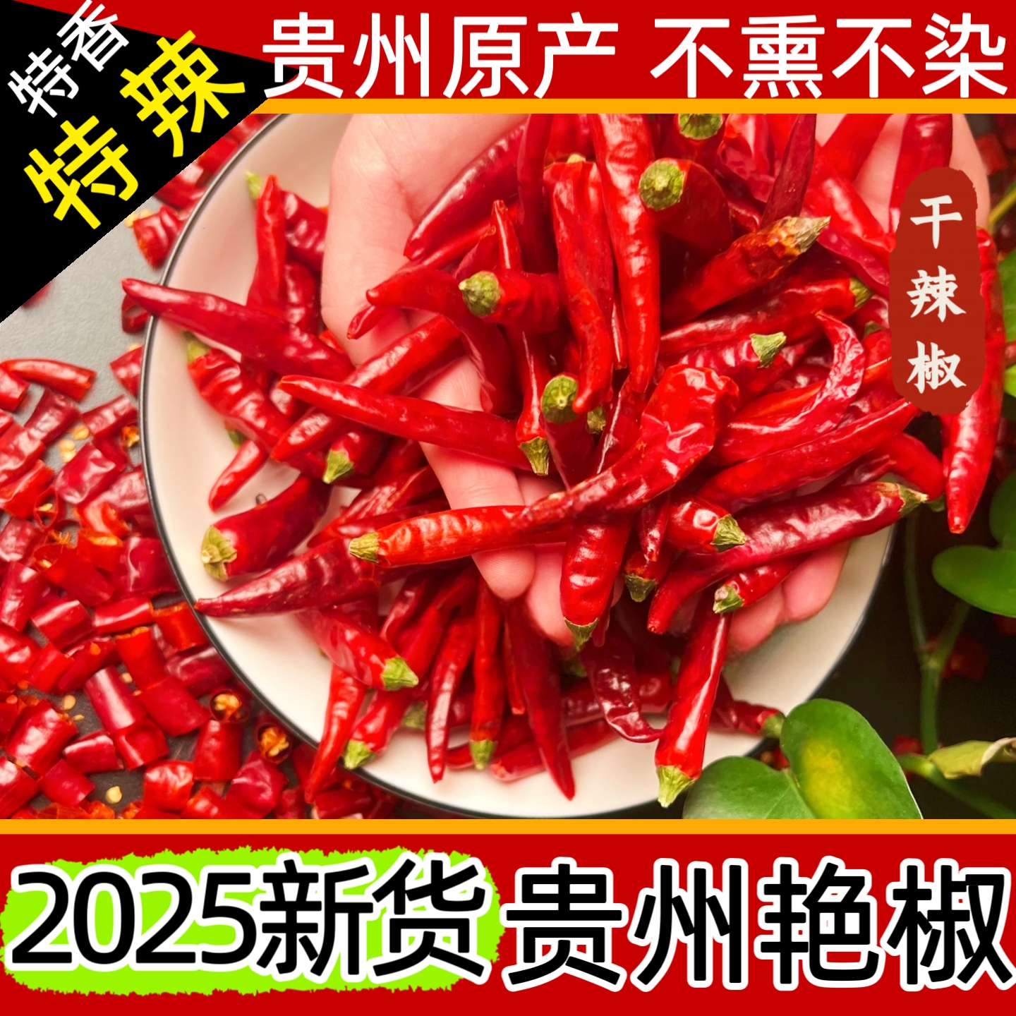 贵州干辣椒源头产地微辣中辣特辣小米辣朝天椒商用家用