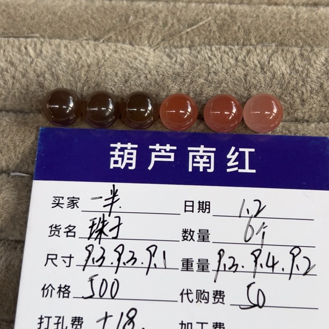 一***半定制玛瑙打孔不退不换