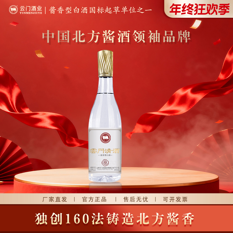 云门【厂家直发】云门清酒9 裸瓶整箱清香型白酒42度480ml*12