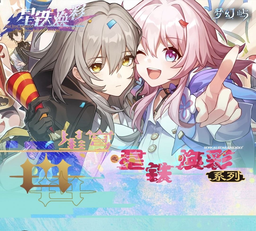 1k2新人浮浮崩铁梦幻屿星铁焕彩经典卡牌迷你周边盲盒小卡星铁