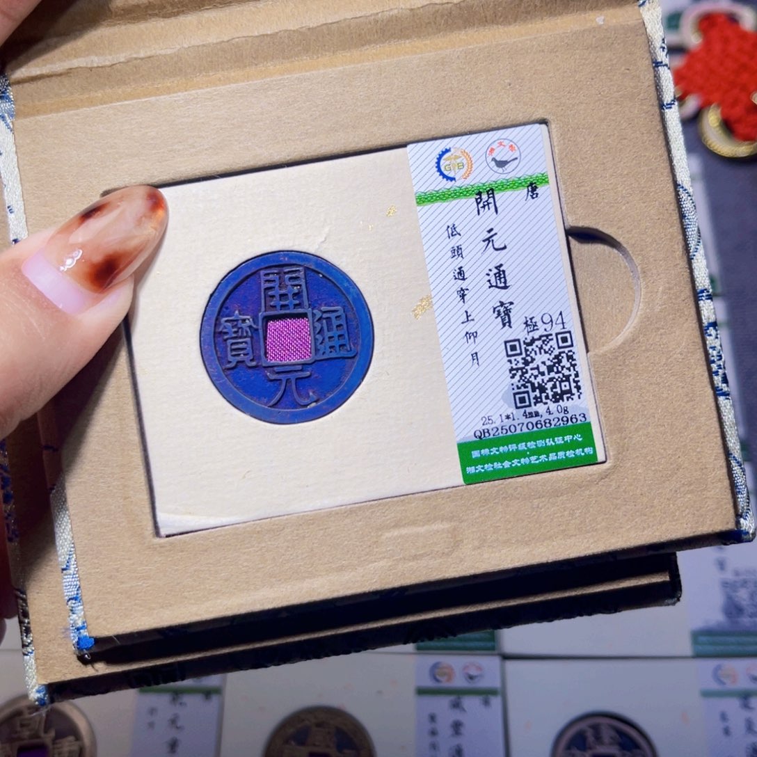 用***0铜臻品文化娜娜开元2963