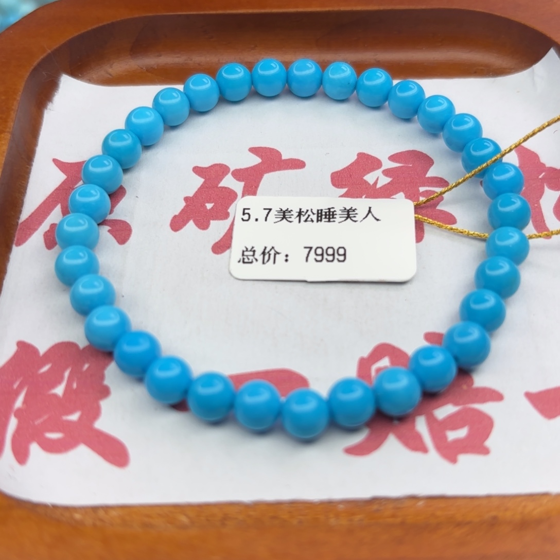 绿松石未镶嵌手链