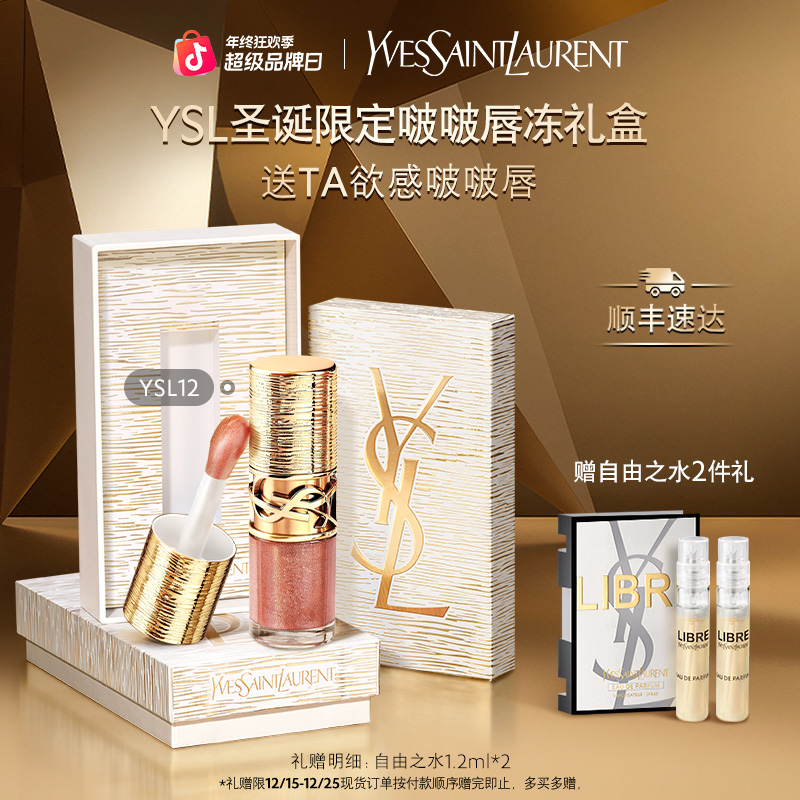 【圣诞限定】YSL圣罗兰奢金啵啵唇冻 秋冬口红12星夜冻 礼物 流光风
