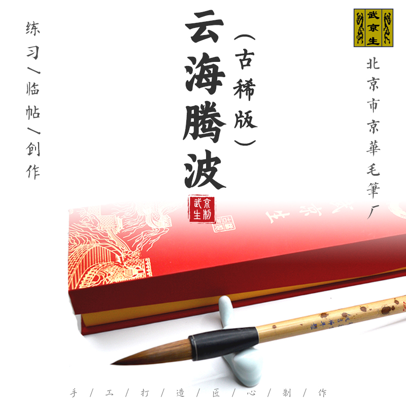 武京生古稀纪念笔--云海腾波狼大毫提斗对联福字大写意山水