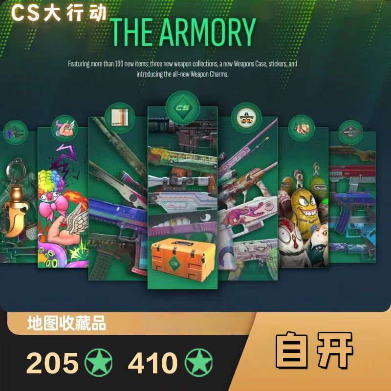 csgo武库大行动武库自开