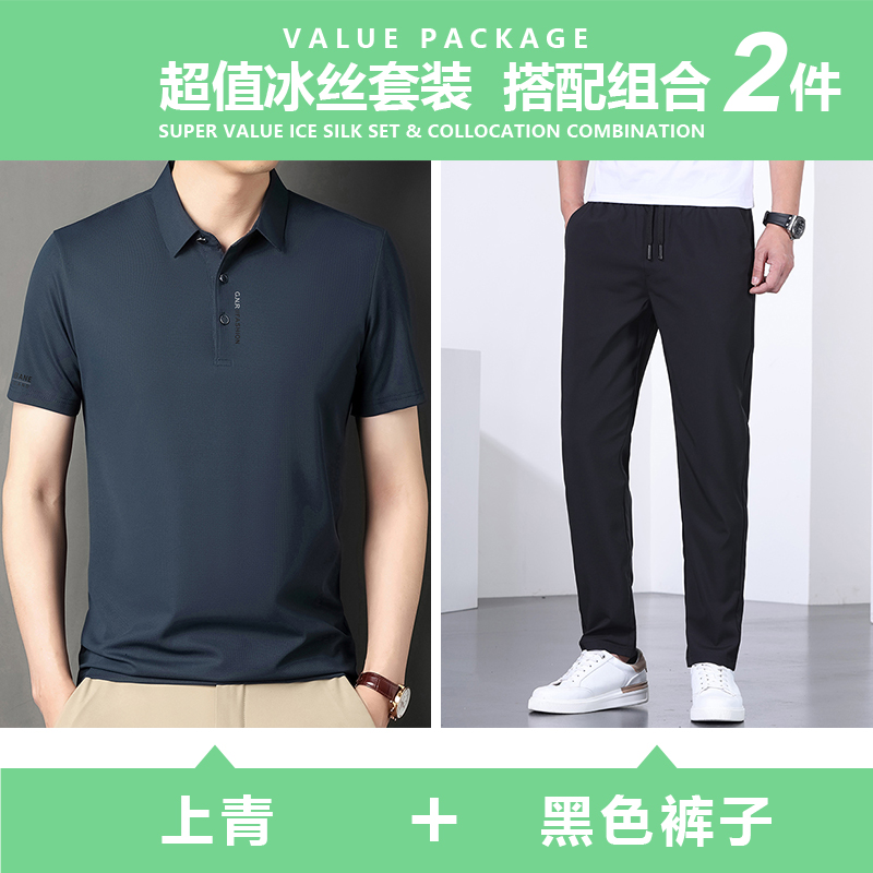 【冰丝套装】夏季休闲短袖T恤POLO衫男爸爸装印花免烫父亲节礼物