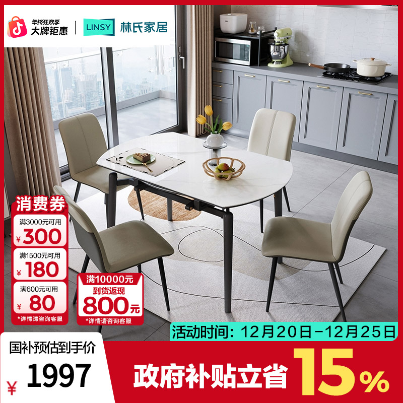 【凑单】林氏家居岩板方变圆餐桌家用餐桌椅岛台伸缩桌LS898R1