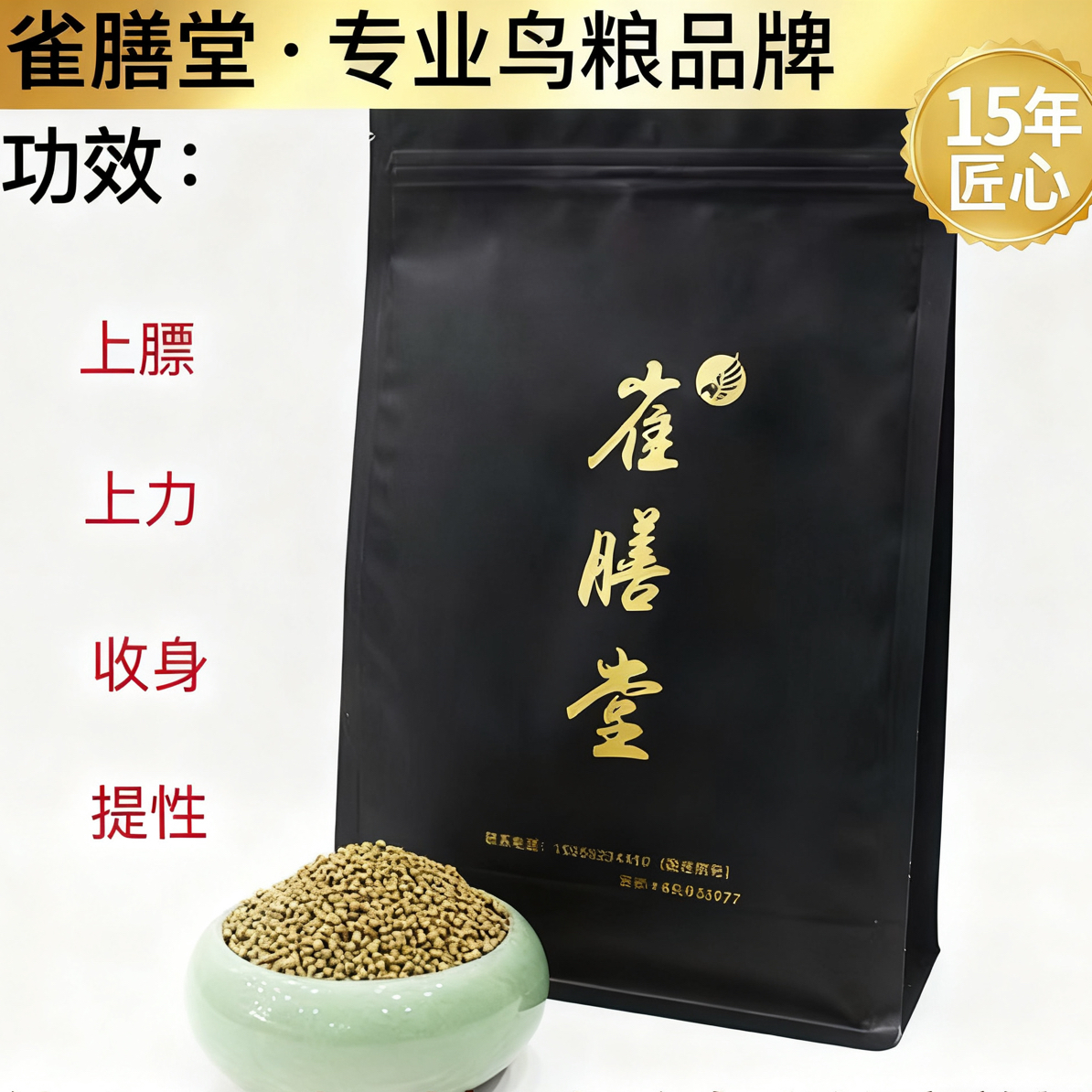 雀膳堂228鸟食壮膘效果好，打口料！500克