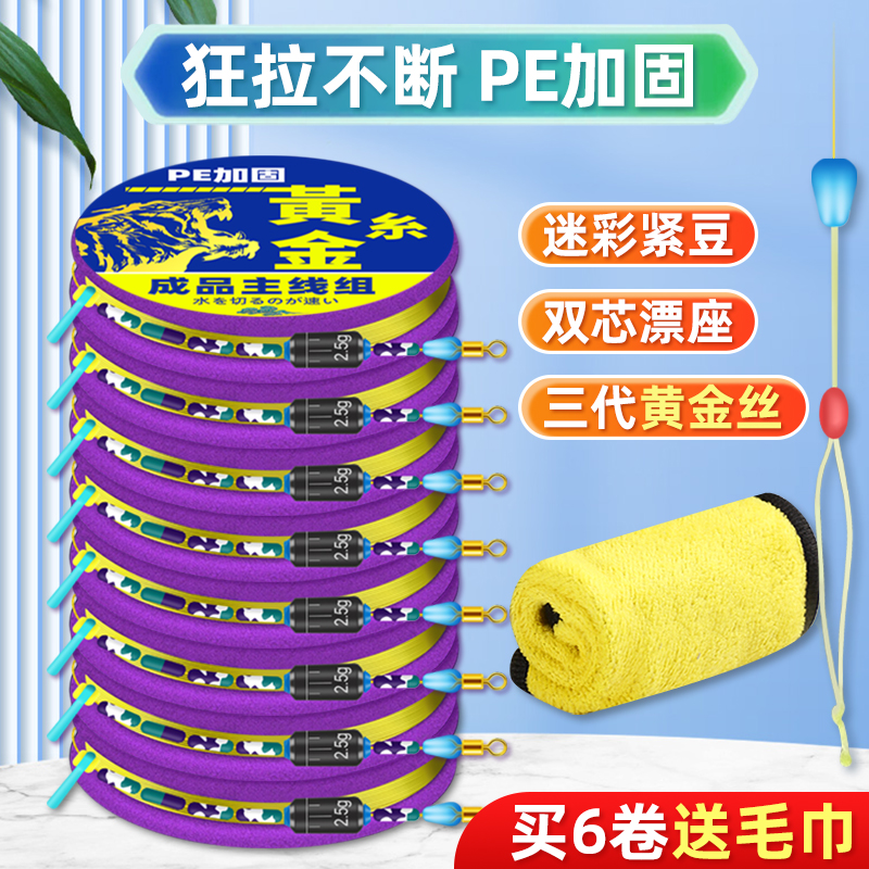 【6卷+送毛巾】新款PE加固竞技黄金丝线组成品套装手工精绑主线鱼线