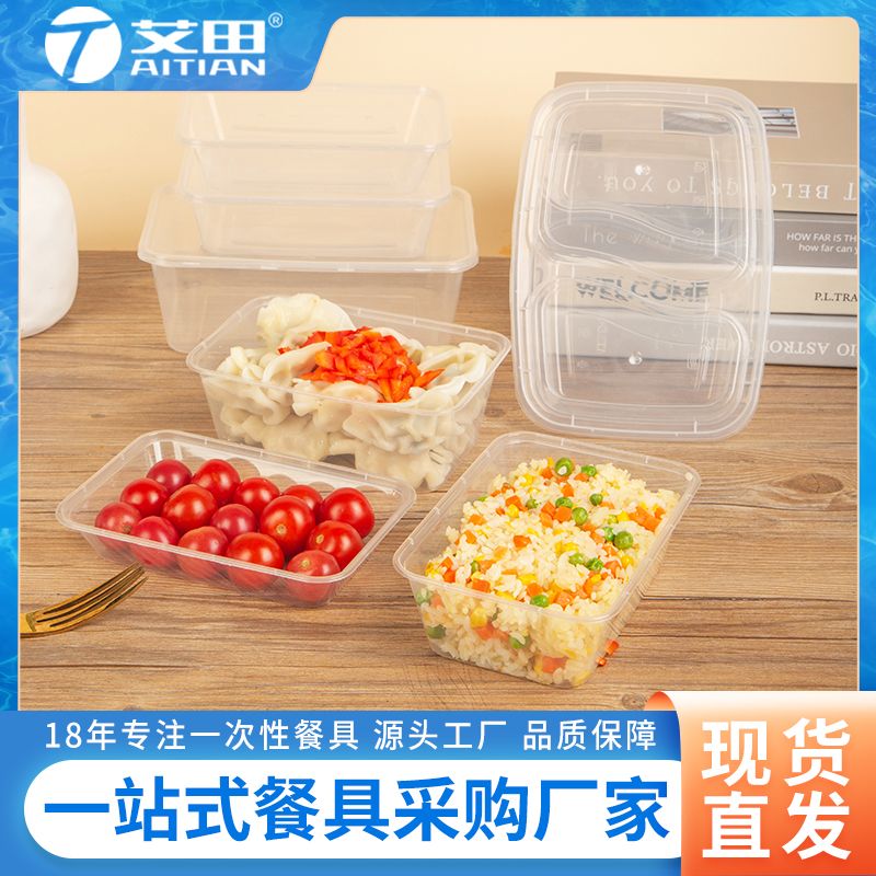 艾田加厚加硬 一次性打包盒方形快餐盒批发 塑料外卖透明便当饭盒
