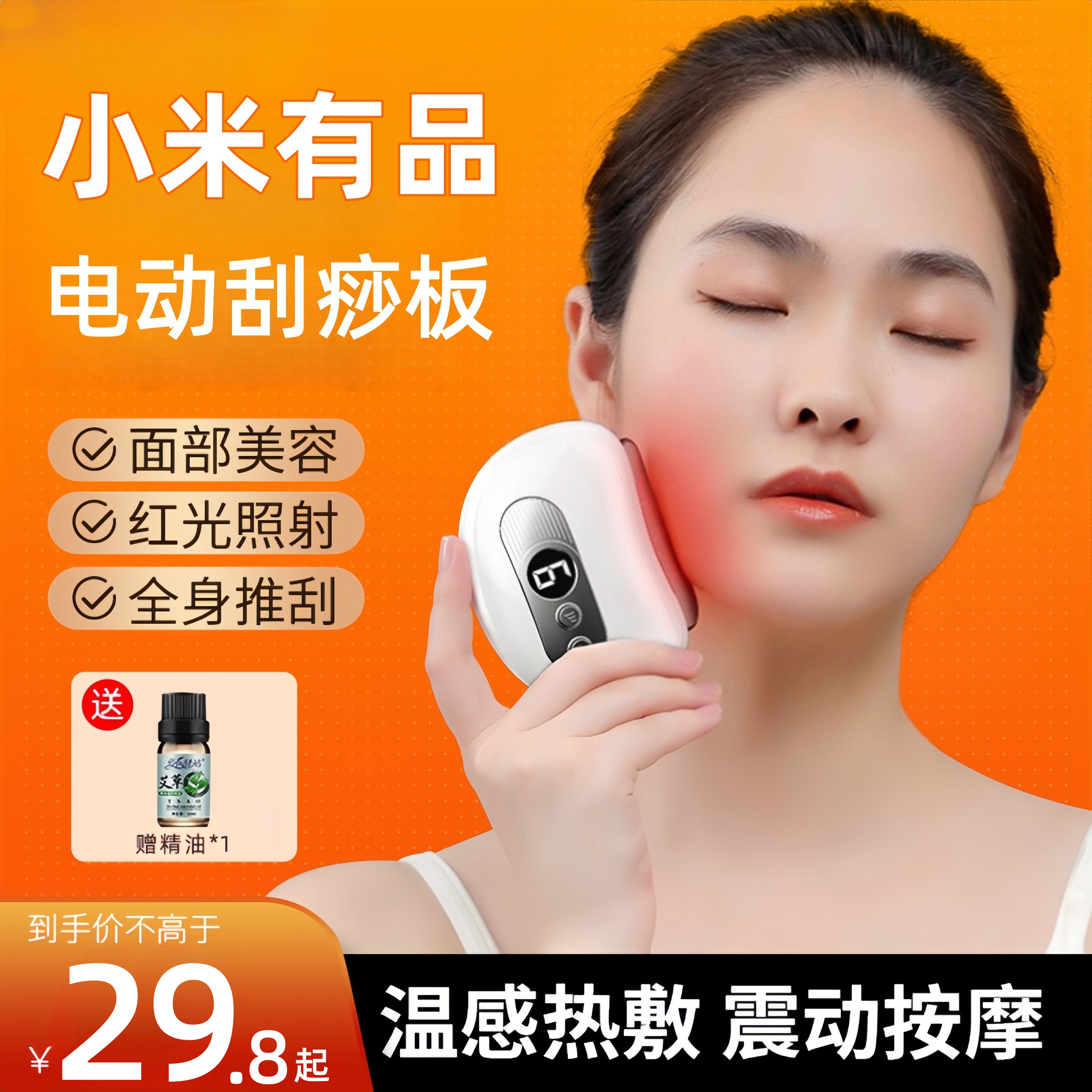 小米有品电动刮痧仪面部按摩脸部提拉拨筋美容砭石刮痧板肩颈背部