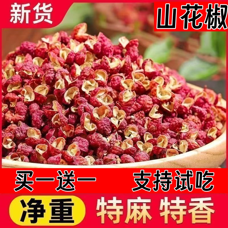 沂蒙山老树花椒三宝25年新花椒花椒干货自己未来