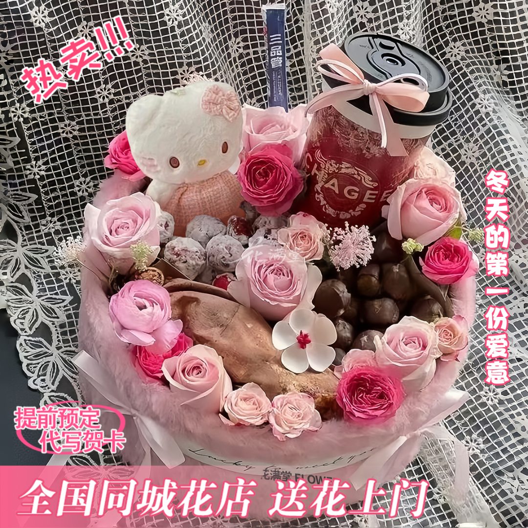 这个冬天有你更甜【鲜花入冬礼物】鲜花入冬四件套送恋人闺蜜朋友鲜花同城配送小时达
