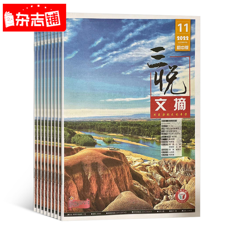 【杂志铺】 三悦文摘初中/高中版 2026年1月起订 中学生阅读