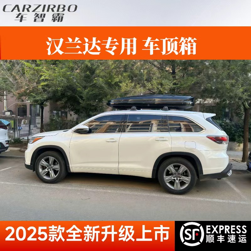 汉兰达汽车车顶行李箱suv通用型车顶行李架大容量车顶旅行箱