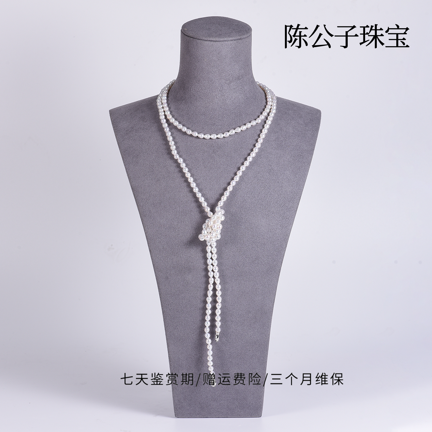 陈公子福利淡水3-5mm毛衣链120CM  QC0025白色时尚百搭长款经典