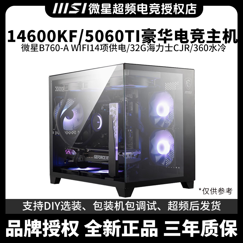 【14600KF/5060TI主机】豪华吃鸡三角洲直播diy海景房水冷DIY电脑