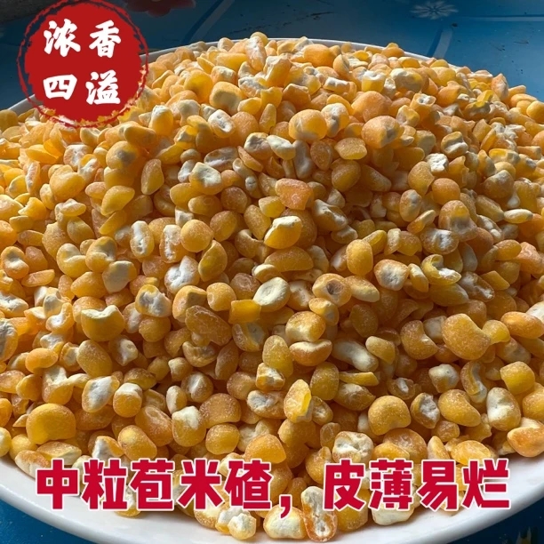 中粒玉米碴，2025年新磨笨碴子
