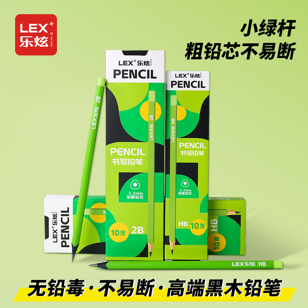 乐炫黑木护眼色铅笔不易断3.2加粗铅芯考试铅笔