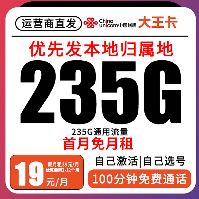 【联通19元月租】手机卡办理联通手机卡联通永19元流量卡电话卡