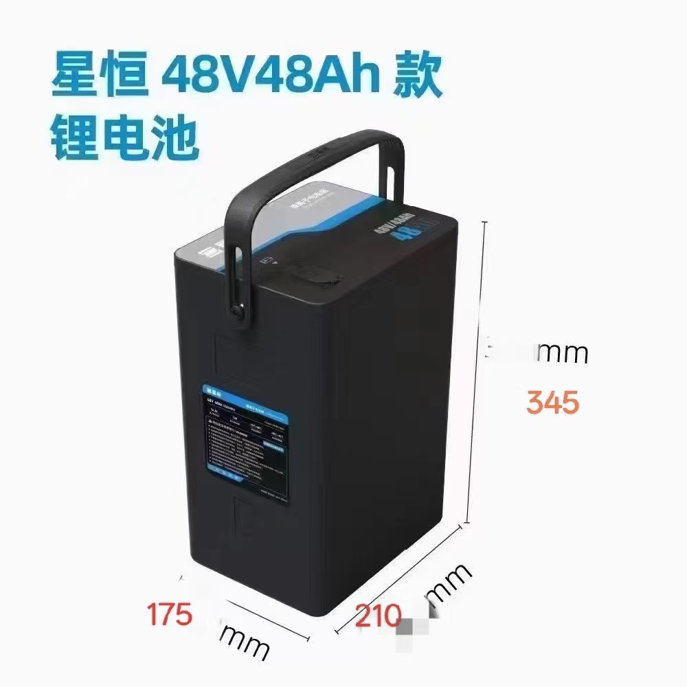 48V48A星恒锂电池适用电动车
