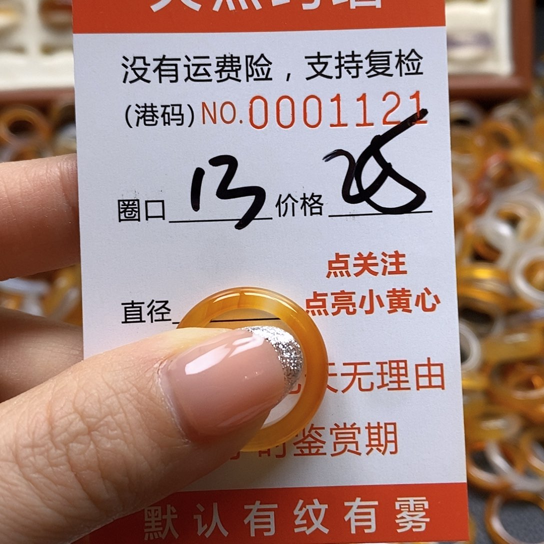 玛瑙/玉髓戒指未镶嵌