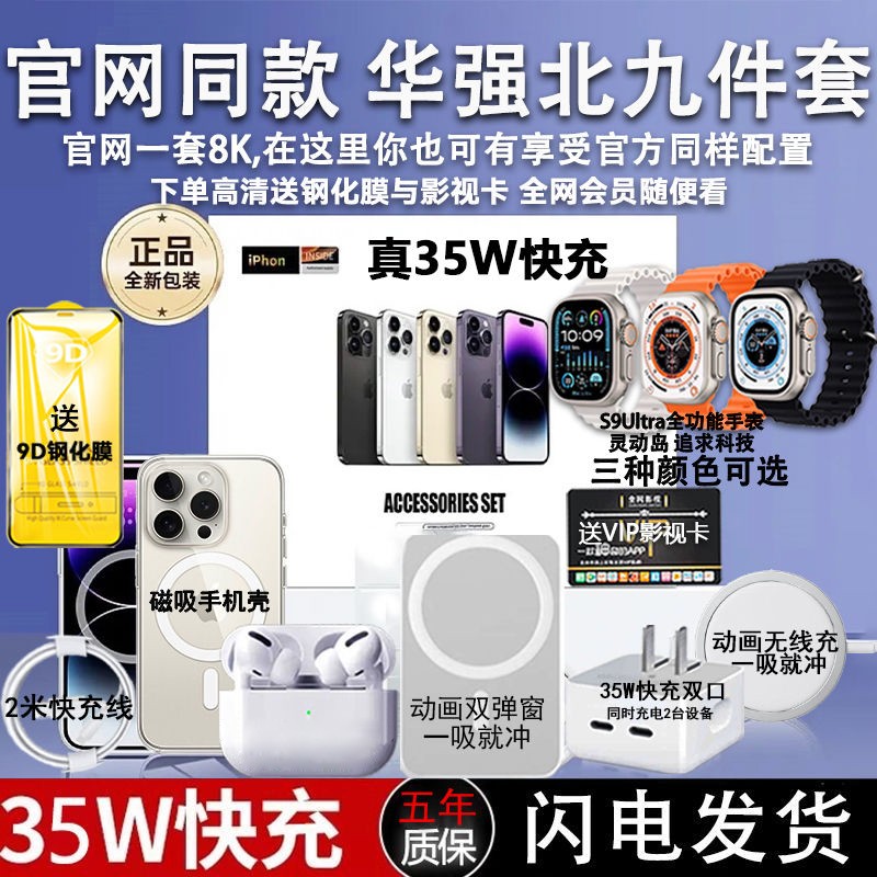 华强北豪华九件套配件套装适用于苹果8-17pm磁吸电池C口全新同款