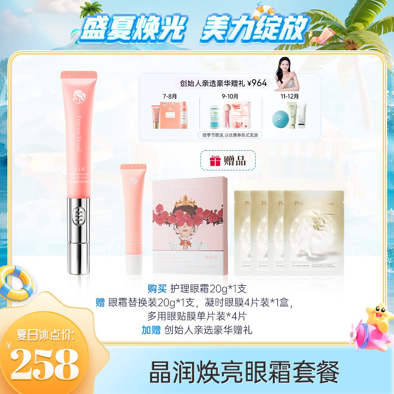 公主家 凝时肌透紧致眼霜 20g