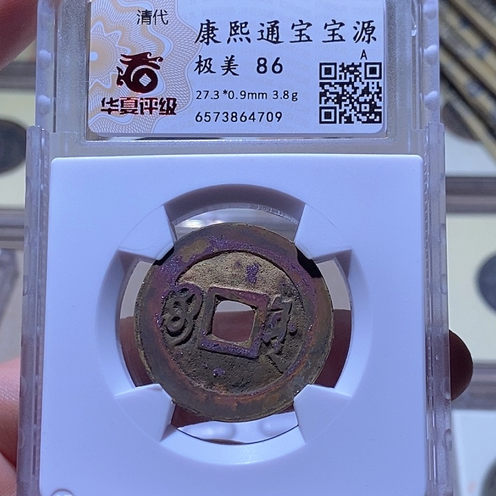 铜L华夏评级86分康熙通宝