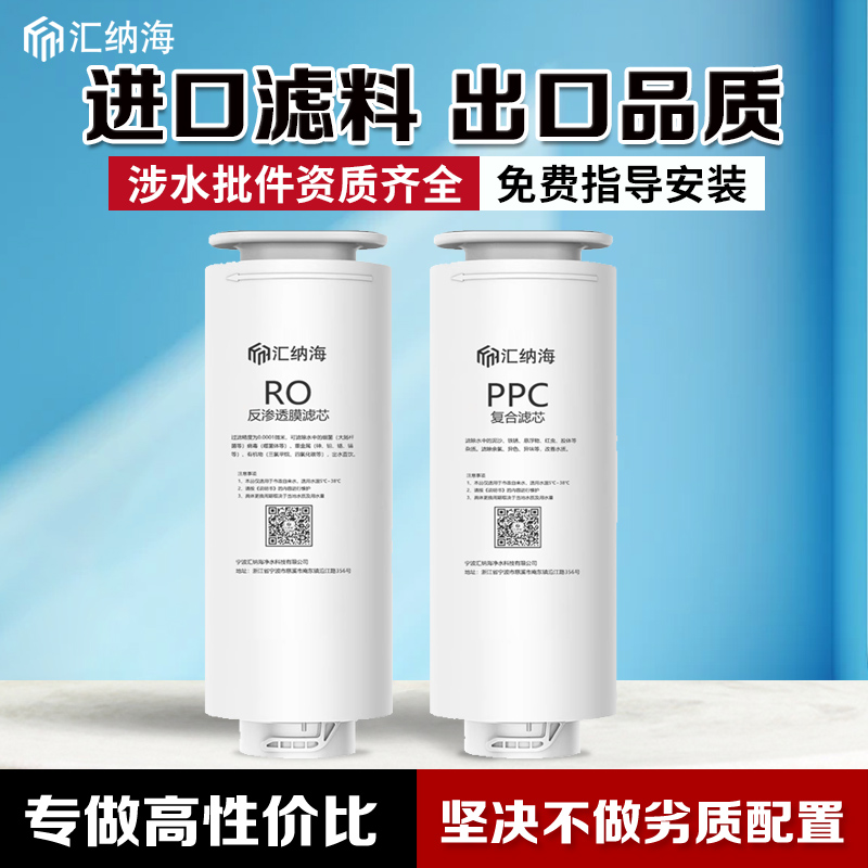 汇纳海适配非利浦净水器机滤芯AUT706/747/2015/3015PPC复合RO膜