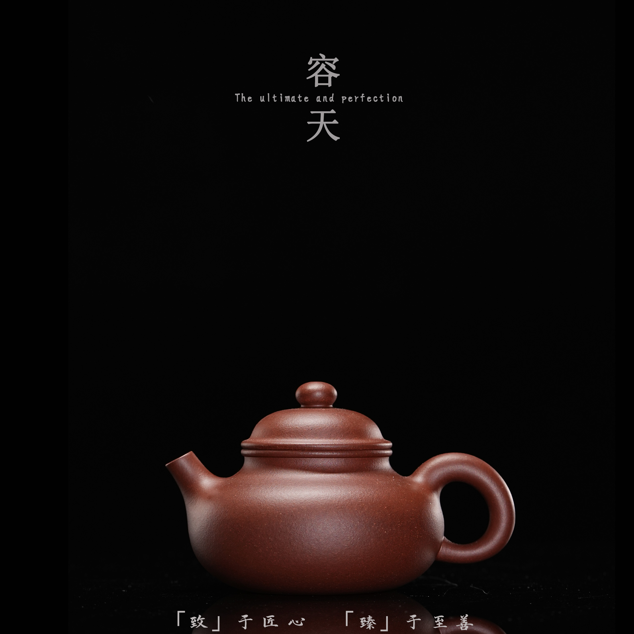 执素「致臻」容天壶 底槽青 容量二选一