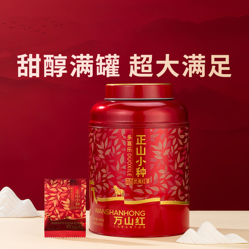 万山红正山小种红茶自己喝茶叶大份量罐装460g