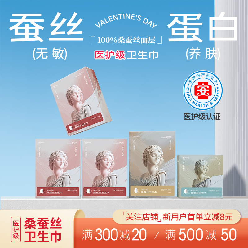 夏娃之吻桑蚕丝卫生巾推荐正品轻薄透气亲肤舒适裸感呵护组合装