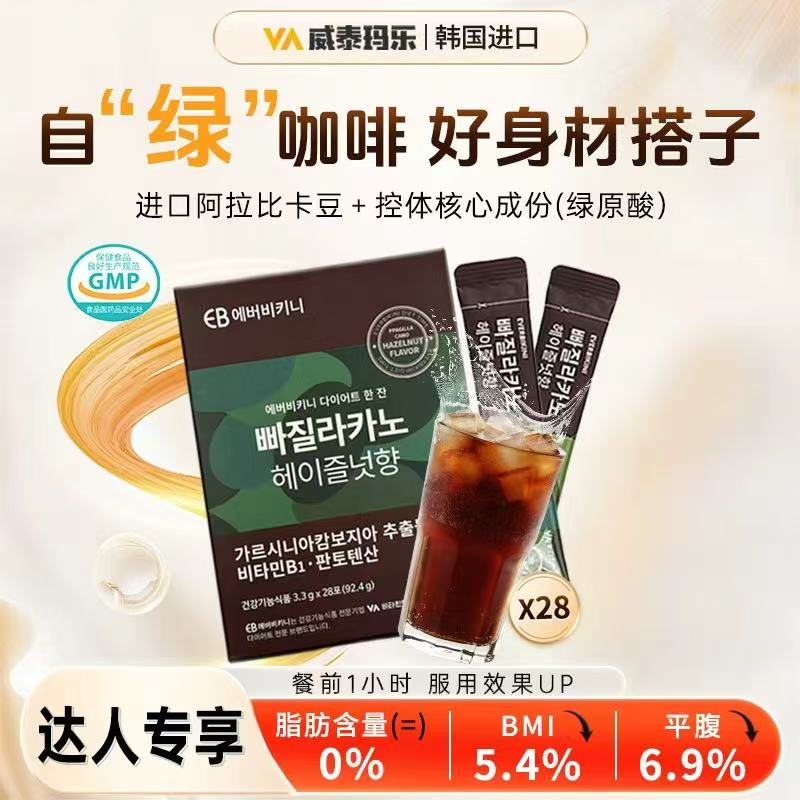 VA vitaminvillage榛果咖啡藤黄果绿咖啡