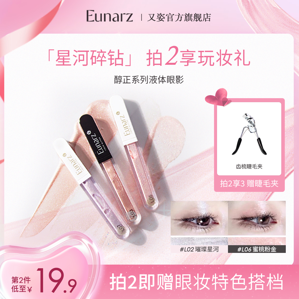EUNARZ又姿液体眼影滴泪妆珠光细闪单色亮片小刷头眼妆