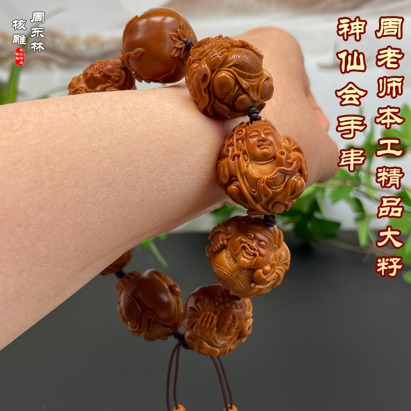 周东林舟山橄榄核雕神仙会苏工纯手工精品万佛弥勒财神橄榄核手串