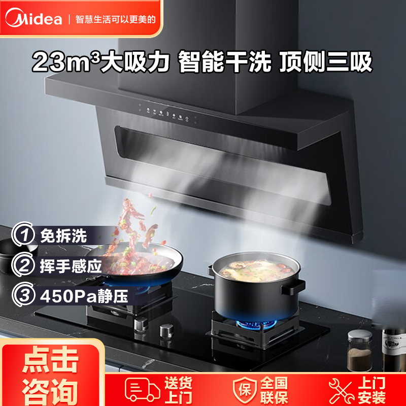 Midea/美的吸油烟机家用大吸力挥手感应顶侧双吸自清洗抽油烟机